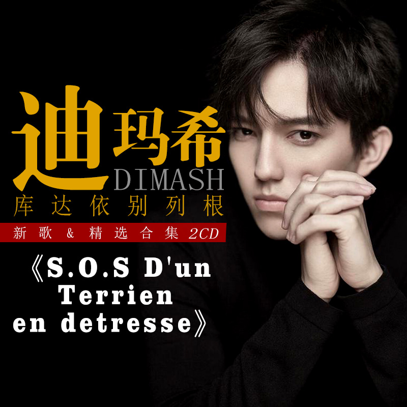 2CD's/set Dimash Qudaibergen N - Audio Music New Song recensie en prijs